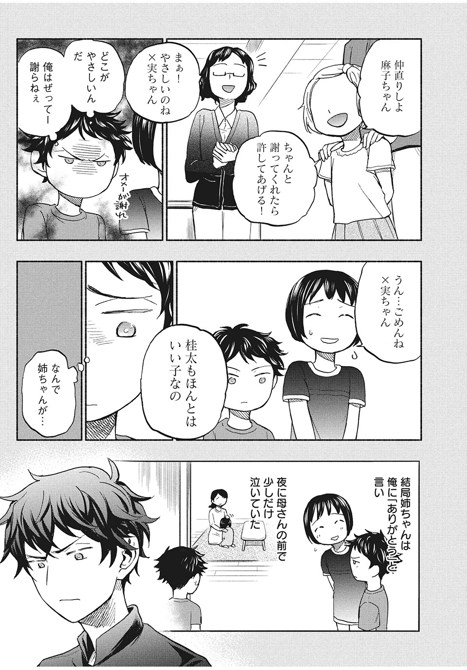ASE TO SEKKEN - raw - Chapter 17 - https://jpdd.ccdd.to/JPDD/asetosekken/156948/ipneqkuhlfi.jpg