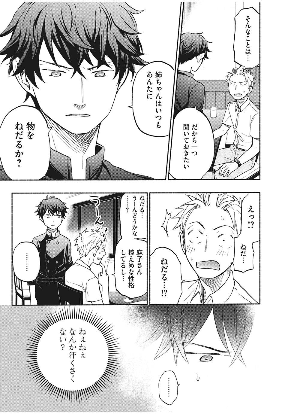 ASE TO SEKKEN - raw - Chapter 17 - https://jpdd.ccdd.to/JPDD/asetosekken/156948/j143tuq0ziq.jpg
