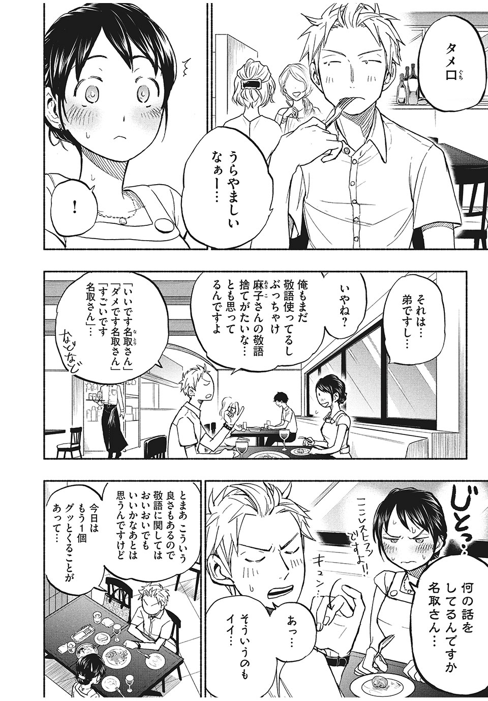 ASE TO SEKKEN - raw - Chapter 17 - https://jpdd.ccdd.to/JPDD/asetosekken/156948/lz0j3pqvwgm.jpg