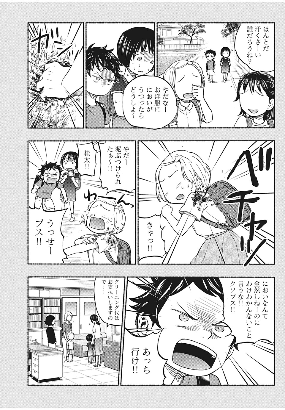 ASE TO SEKKEN - raw - Chapter 17 - https://jpdd.ccdd.to/JPDD/asetosekken/156948/mv0eyjwptvg.jpg