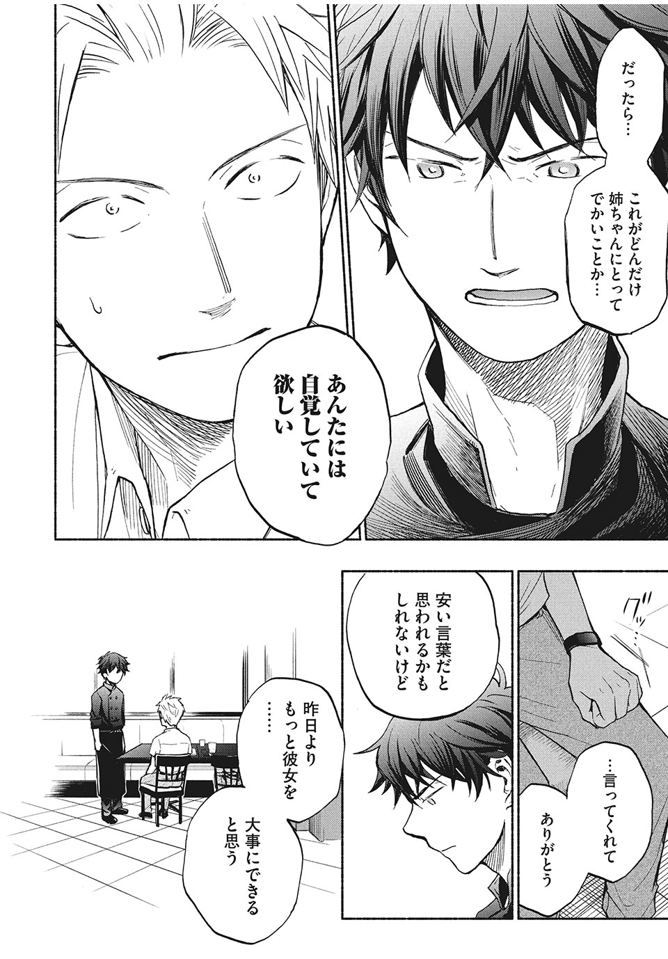 ASE TO SEKKEN - raw - Chapter 17 - https://jpdd.ccdd.to/JPDD/asetosekken/156948/nanuwnp2srt.jpg