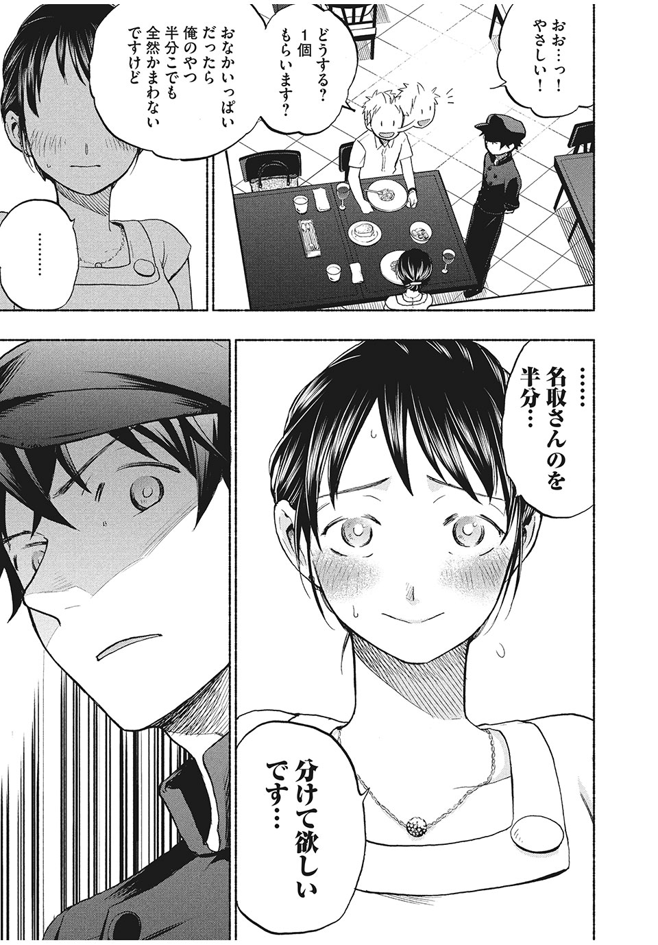 ASE TO SEKKEN - raw - Chapter 17 - https://jpdd.ccdd.to/JPDD/asetosekken/156948/nbpdfeeu2vs.jpg