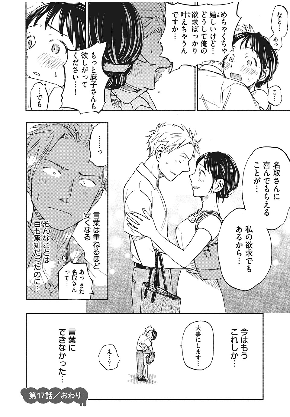 ASE TO SEKKEN - raw - Chapter 17 - https://jpdd.ccdd.to/JPDD/asetosekken/156948/nopydo2lfiz.jpg