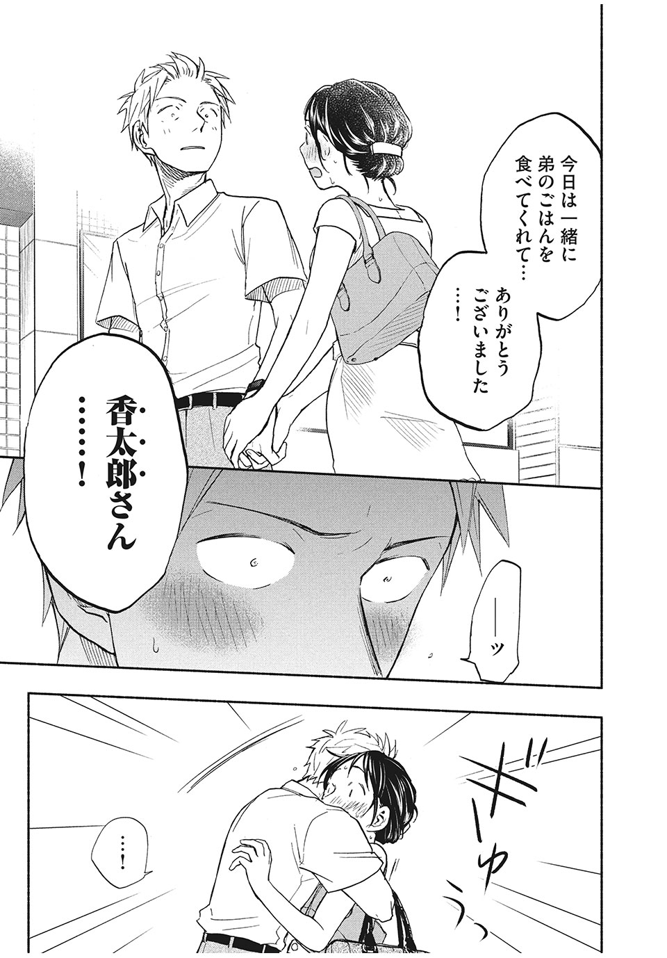 ASE TO SEKKEN - raw - Chapter 17 - https://jpdd.ccdd.to/JPDD/asetosekken/156948/p5vj14btwem.jpg