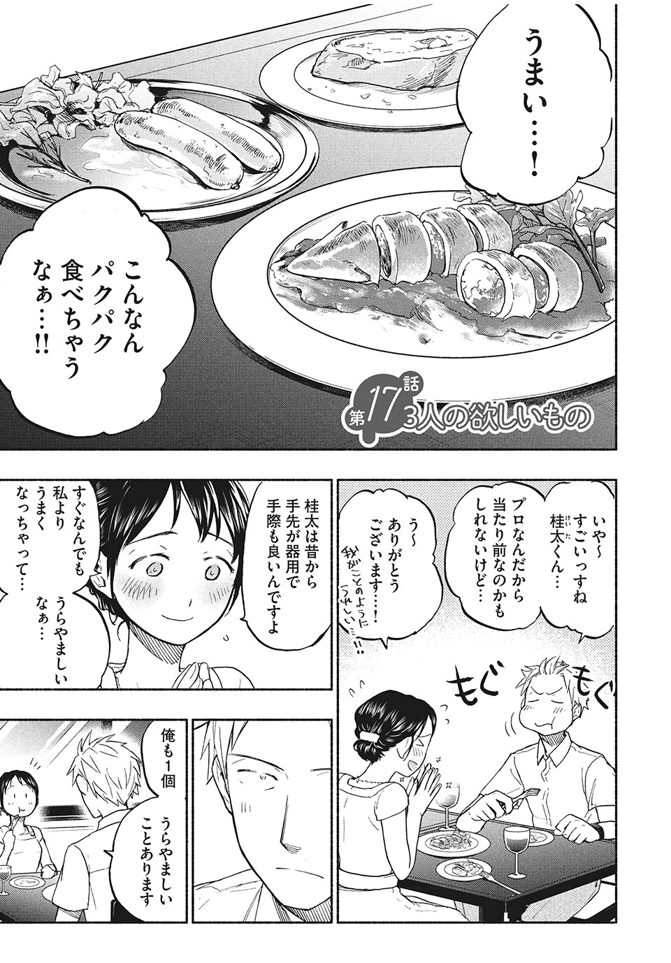 ASE TO SEKKEN - raw - Chapter 17 - https://jpdd.ccdd.to/JPDD/asetosekken/156948/rdm4qu0z3b0.jpg
