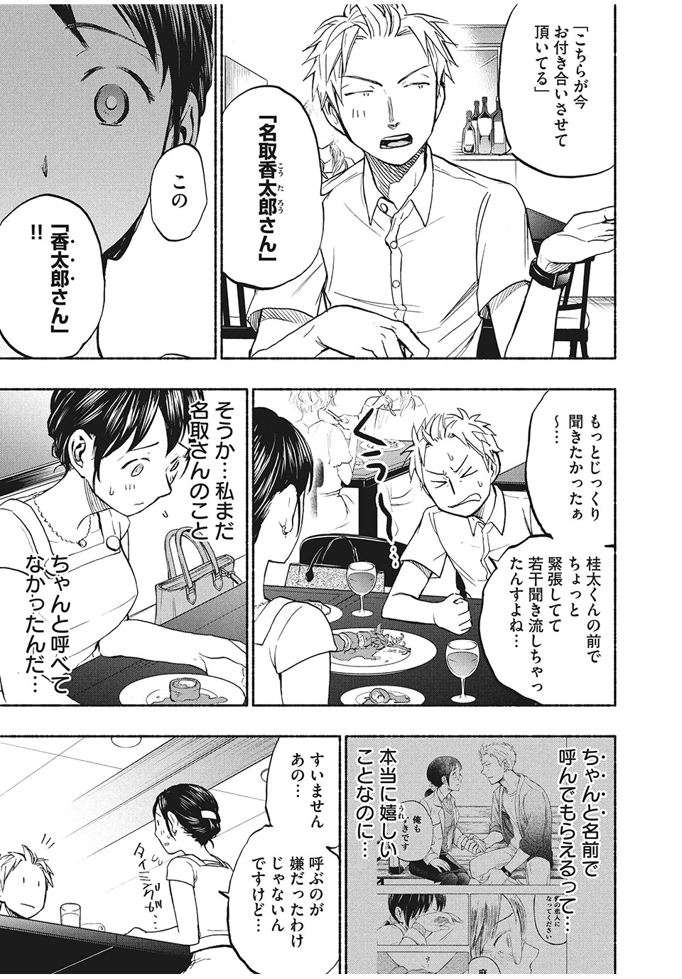ASE TO SEKKEN - raw - Chapter 17 - https://jpdd.ccdd.to/JPDD/asetosekken/156948/tavvdi1em42.jpg