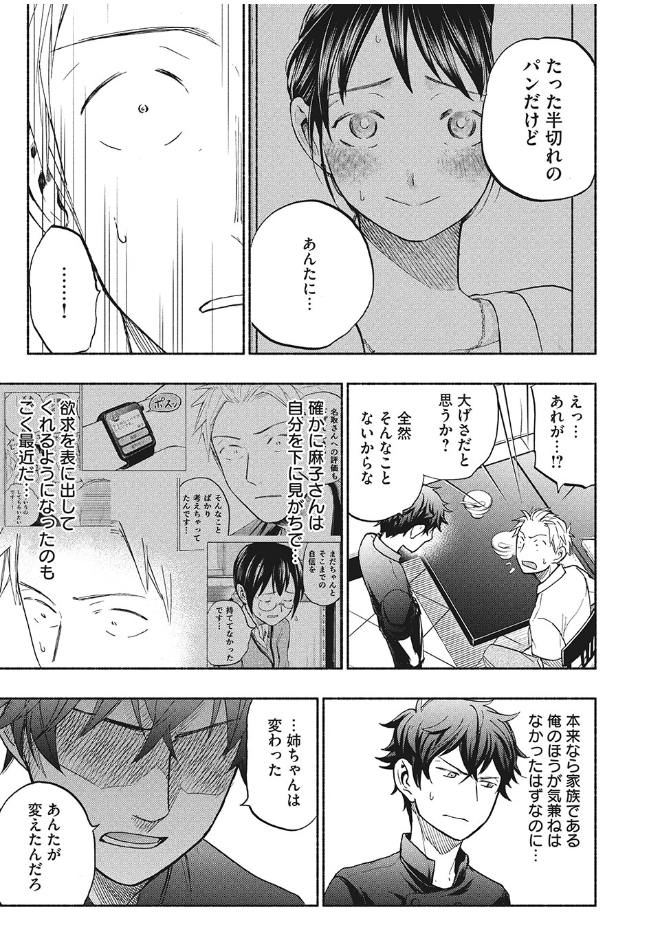 ASE TO SEKKEN - raw - Chapter 17 - https://jpdd.ccdd.to/JPDD/asetosekken/156948/xipmylkymhf.jpg