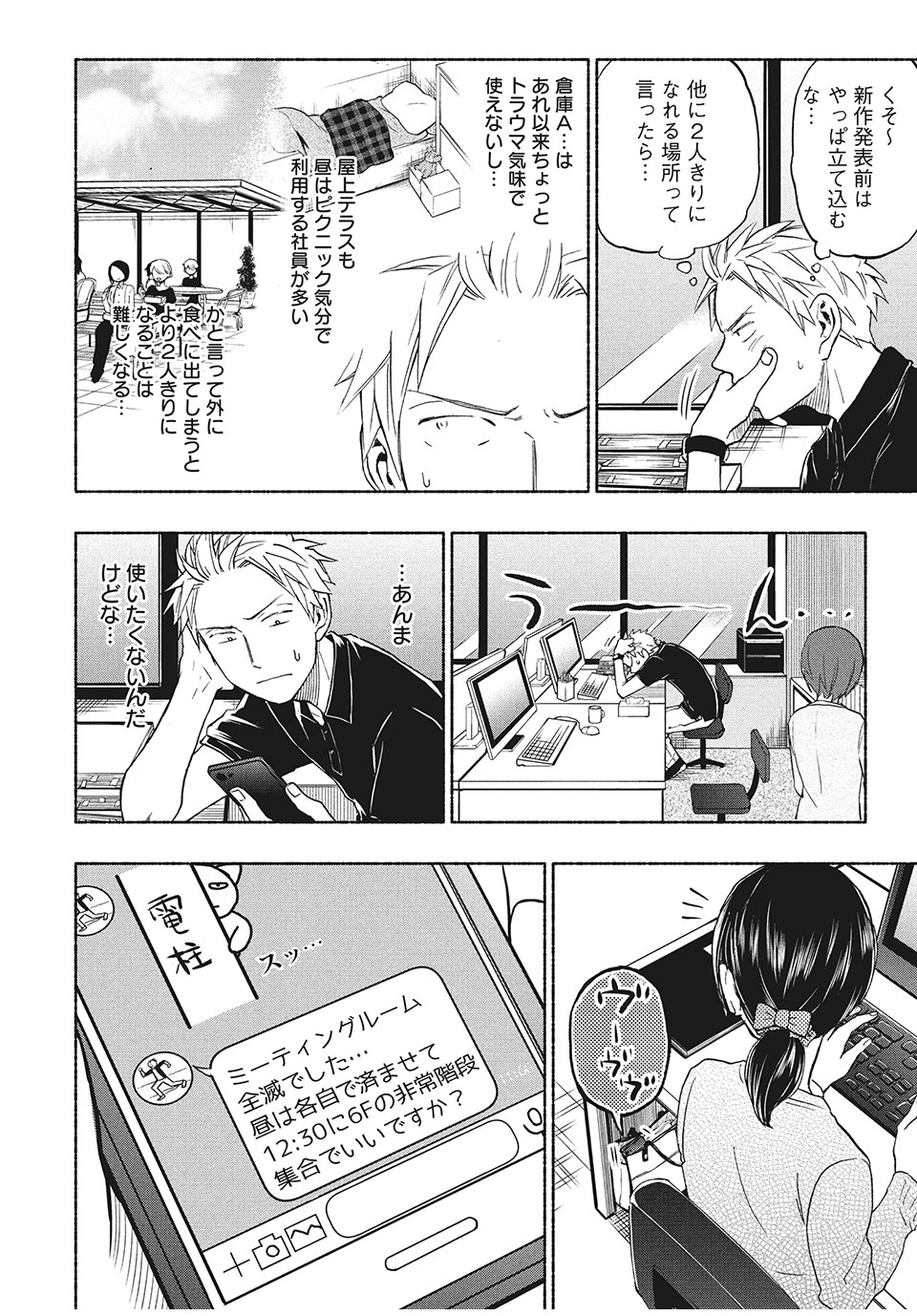 ASE TO SEKKEN - raw - Chapter 18 - https://jpdd.ccdd.to/JPDD/asetosekken/157733/10zubfgvdtd.jpg