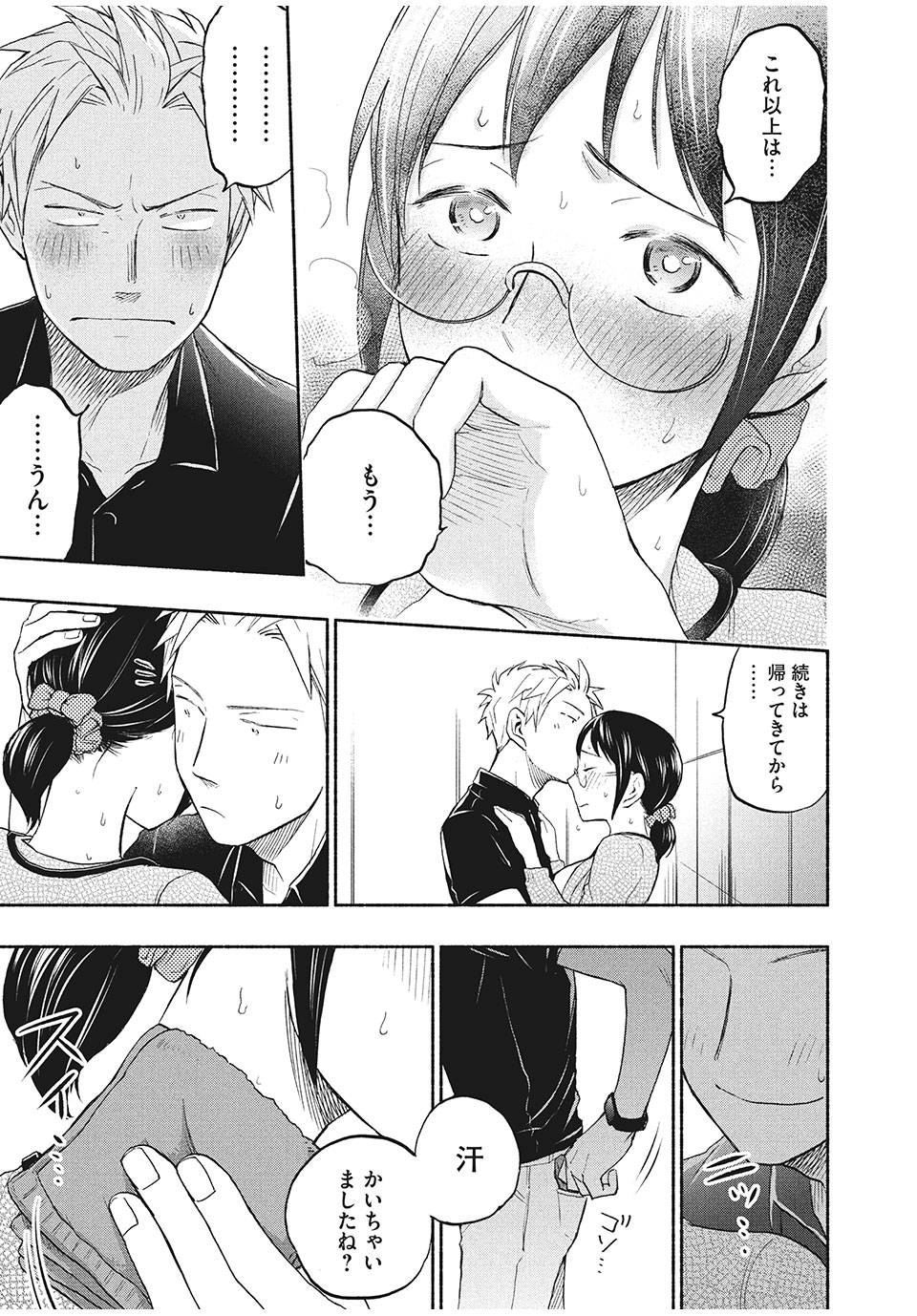 ASE TO SEKKEN - raw - Chapter 18 - https://jpdd.ccdd.to/JPDD/asetosekken/157733/2l5k03idms1.jpg