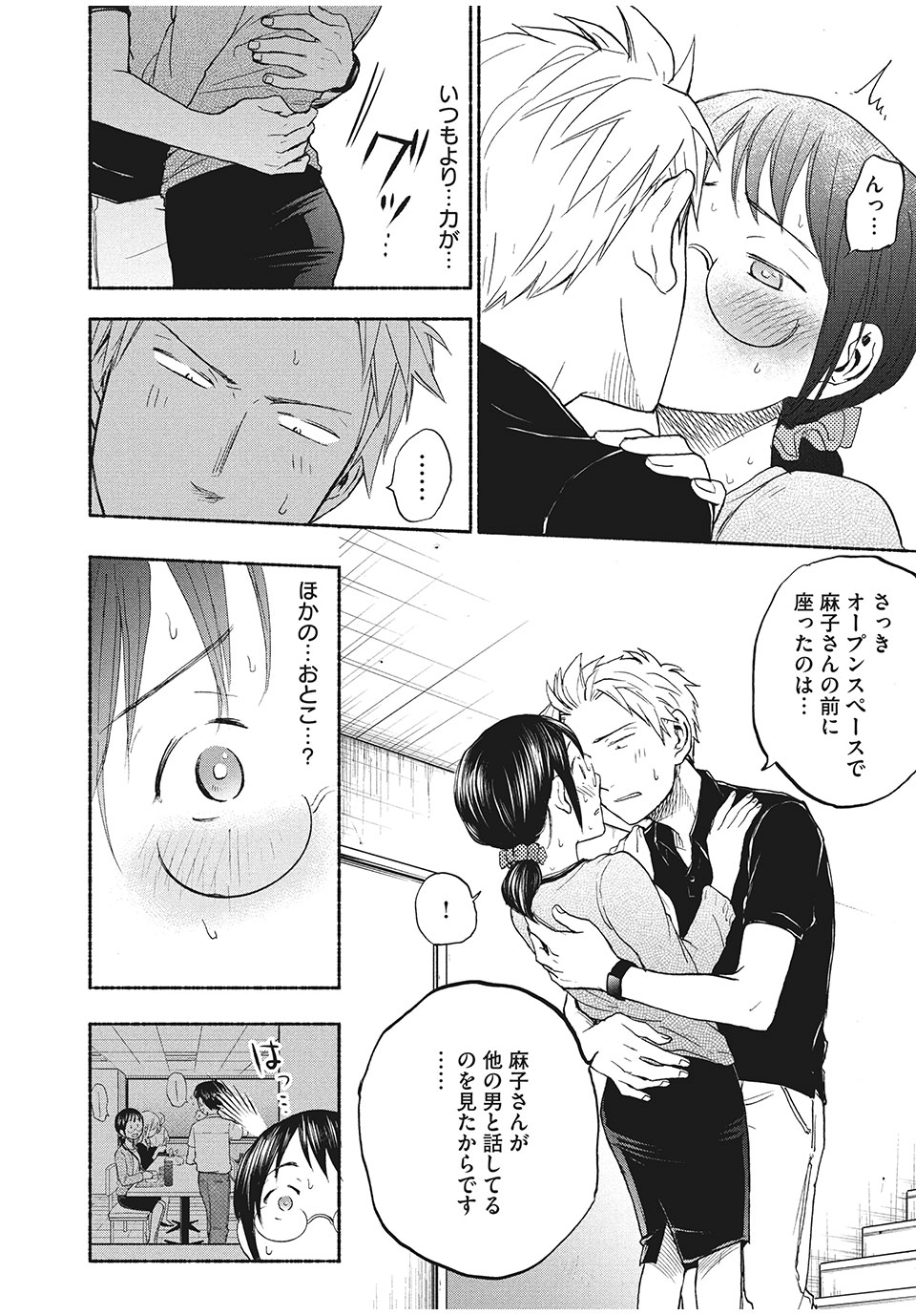 ASE TO SEKKEN - raw - Chapter 18 - https://jpdd.ccdd.to/JPDD/asetosekken/157733/3buhi41cq3f.jpg
