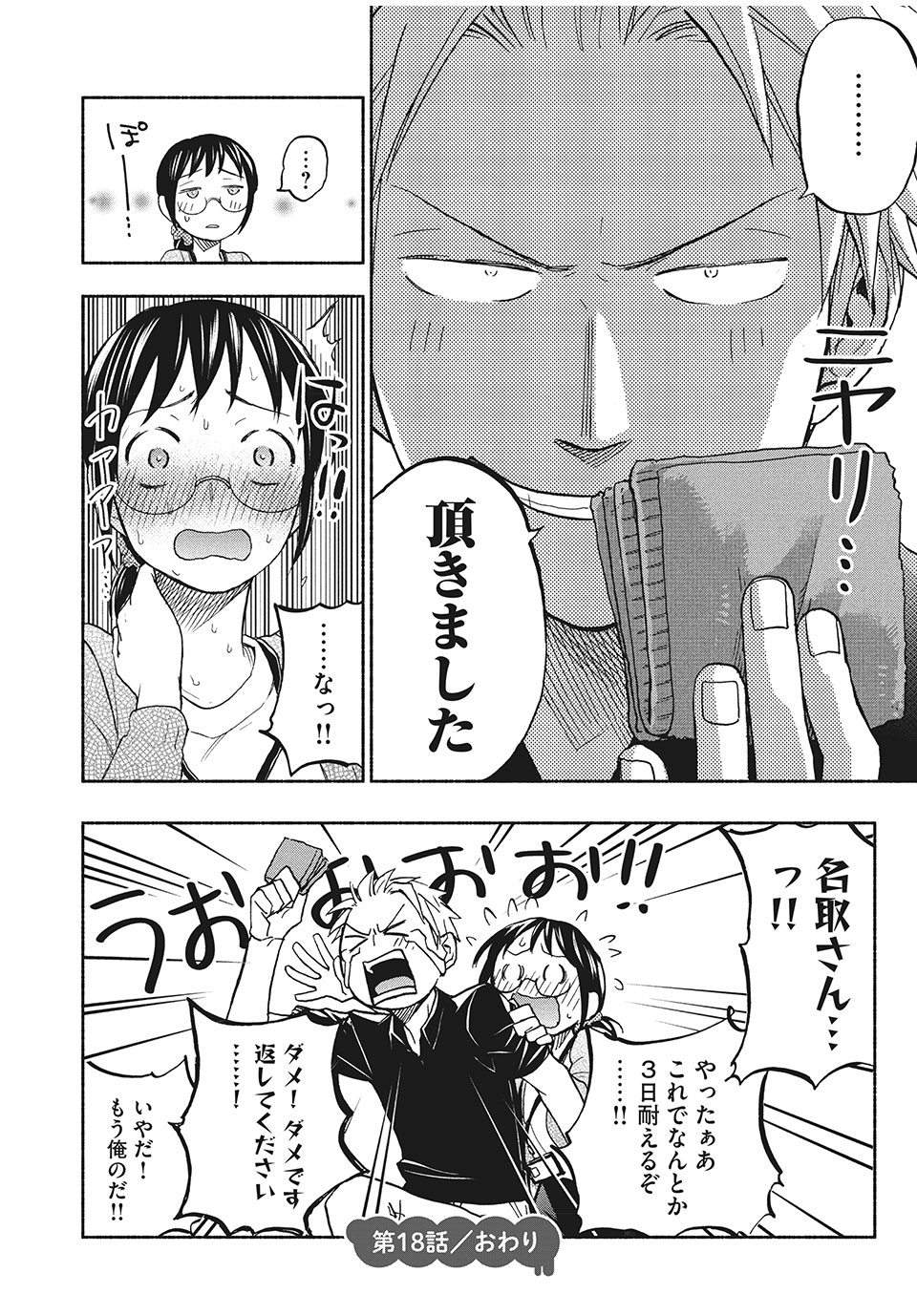ASE TO SEKKEN - raw - Chapter 18 - https://jpdd.ccdd.to/JPDD/asetosekken/157733/3xevntrg15d.jpg