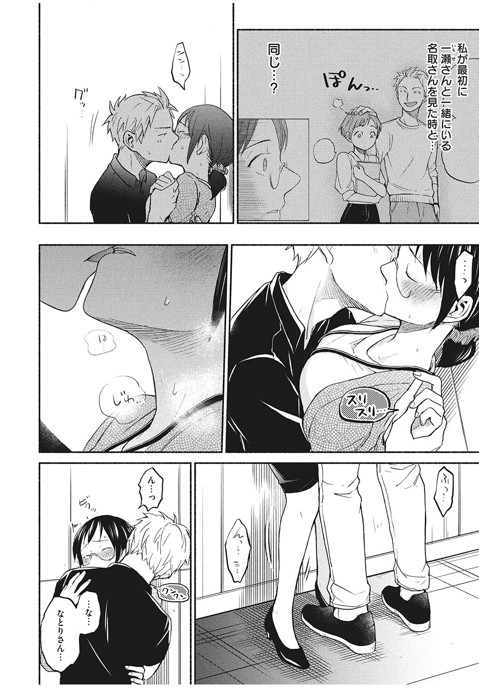 ASE TO SEKKEN - raw - Chapter 18 - https://jpdd.ccdd.to/JPDD/asetosekken/157733/45cs2qibskn.jpg