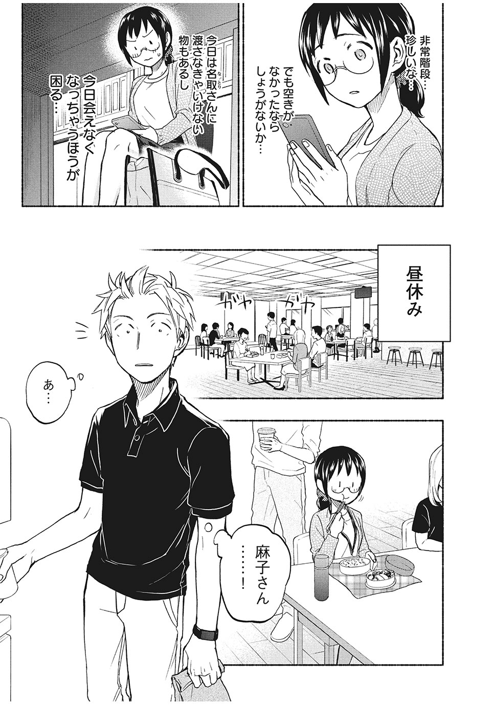 ASE TO SEKKEN - raw - Chapter 18 - https://jpdd.ccdd.to/JPDD/asetosekken/157733/blfpgjx3mqw.jpg