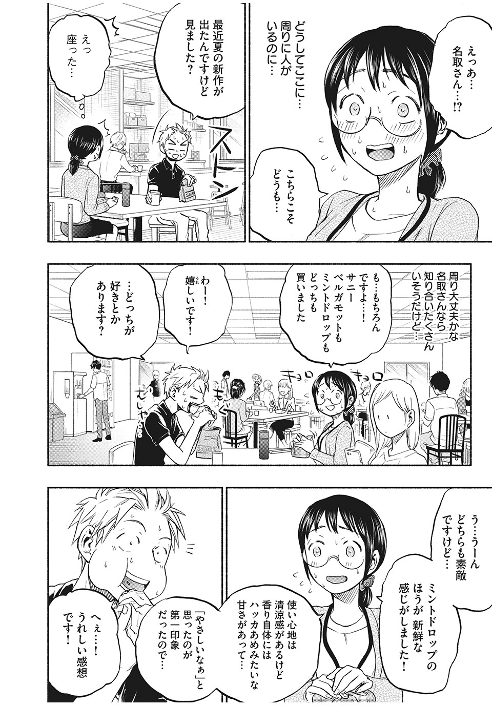 ASE TO SEKKEN - raw - Chapter 18 - https://jpdd.ccdd.to/JPDD/asetosekken/157733/nt2uzv4q4x2.jpg