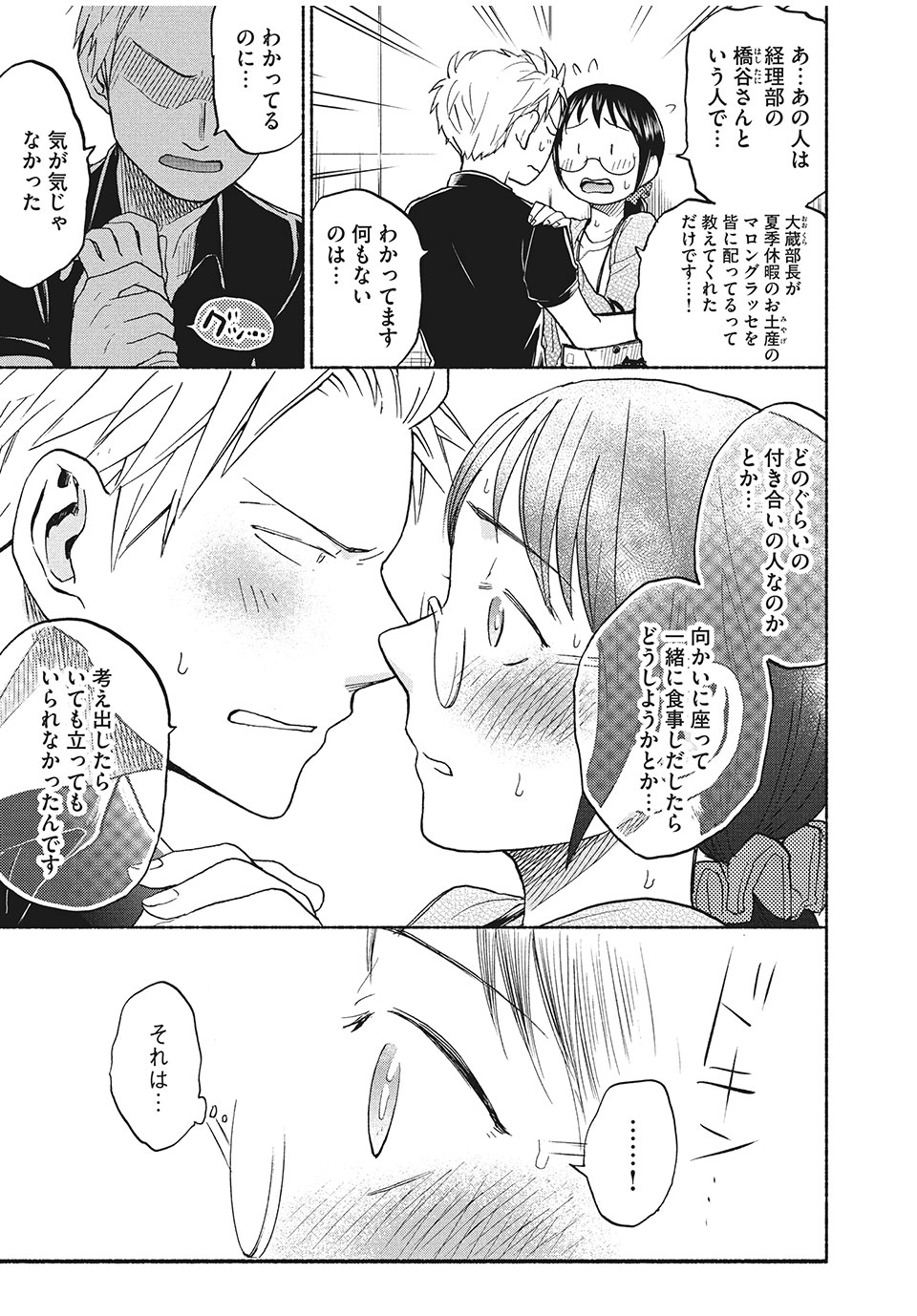 ASE TO SEKKEN - raw - Chapter 18 - https://jpdd.ccdd.to/JPDD/asetosekken/157733/tqgffquge20.jpg