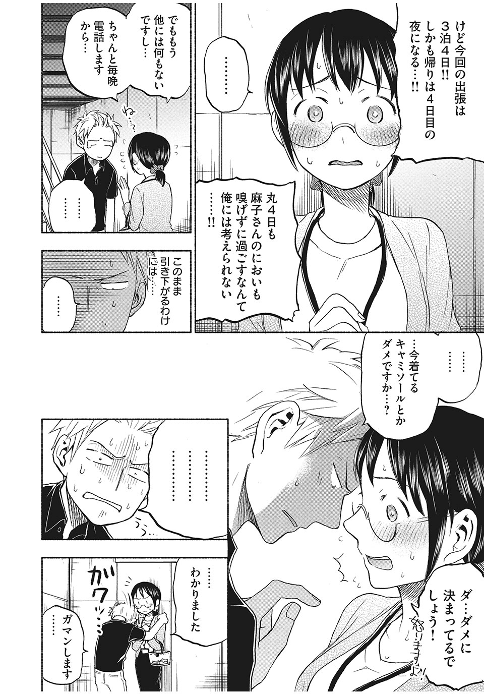 ASE TO SEKKEN - raw - Chapter 18 - https://jpdd.ccdd.to/JPDD/asetosekken/157733/uxzasdrwuy3.jpg