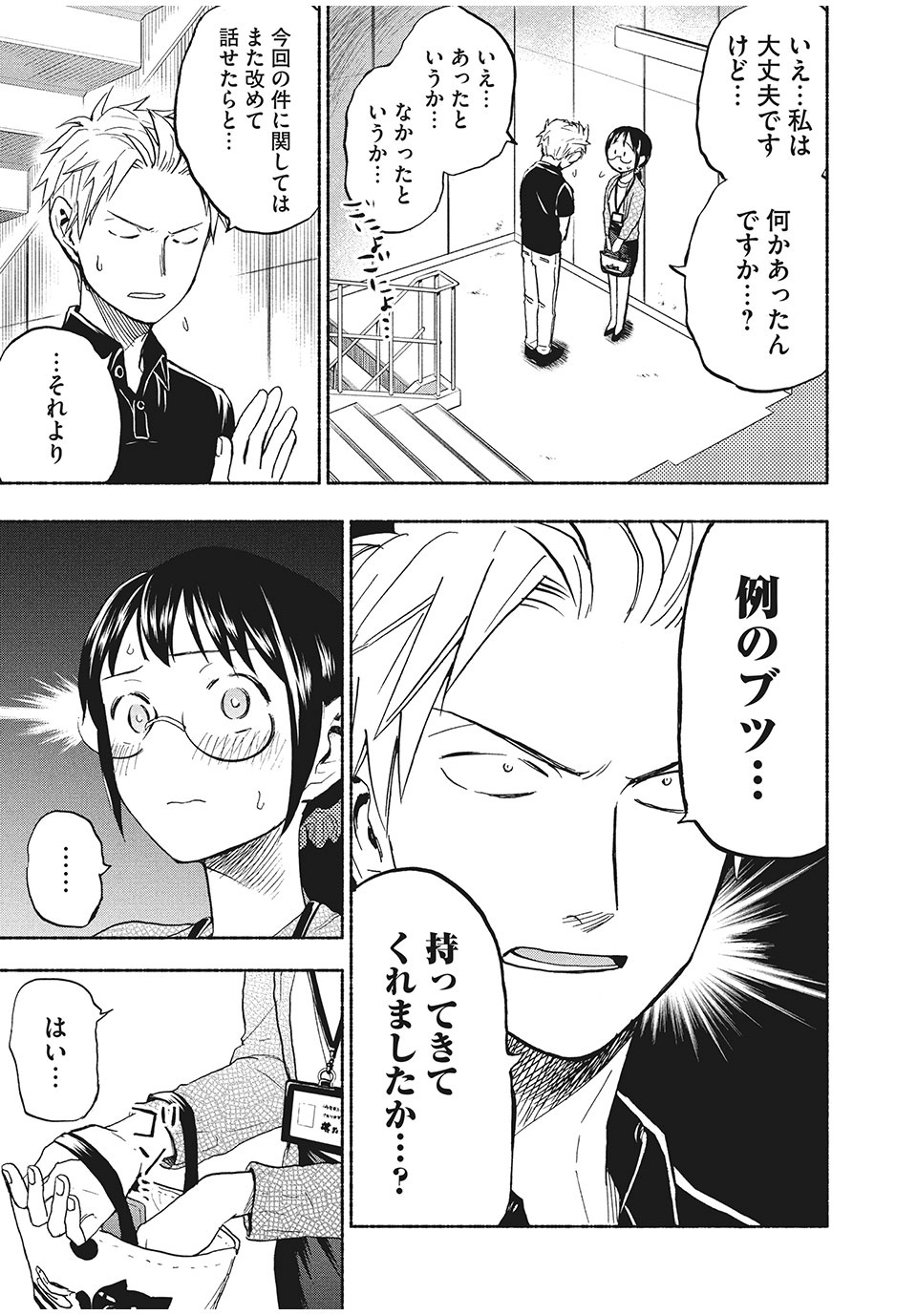 ASE TO SEKKEN - raw - Chapter 18 - https://jpdd.ccdd.to/JPDD/asetosekken/157733/xdqpcib4y01.jpg