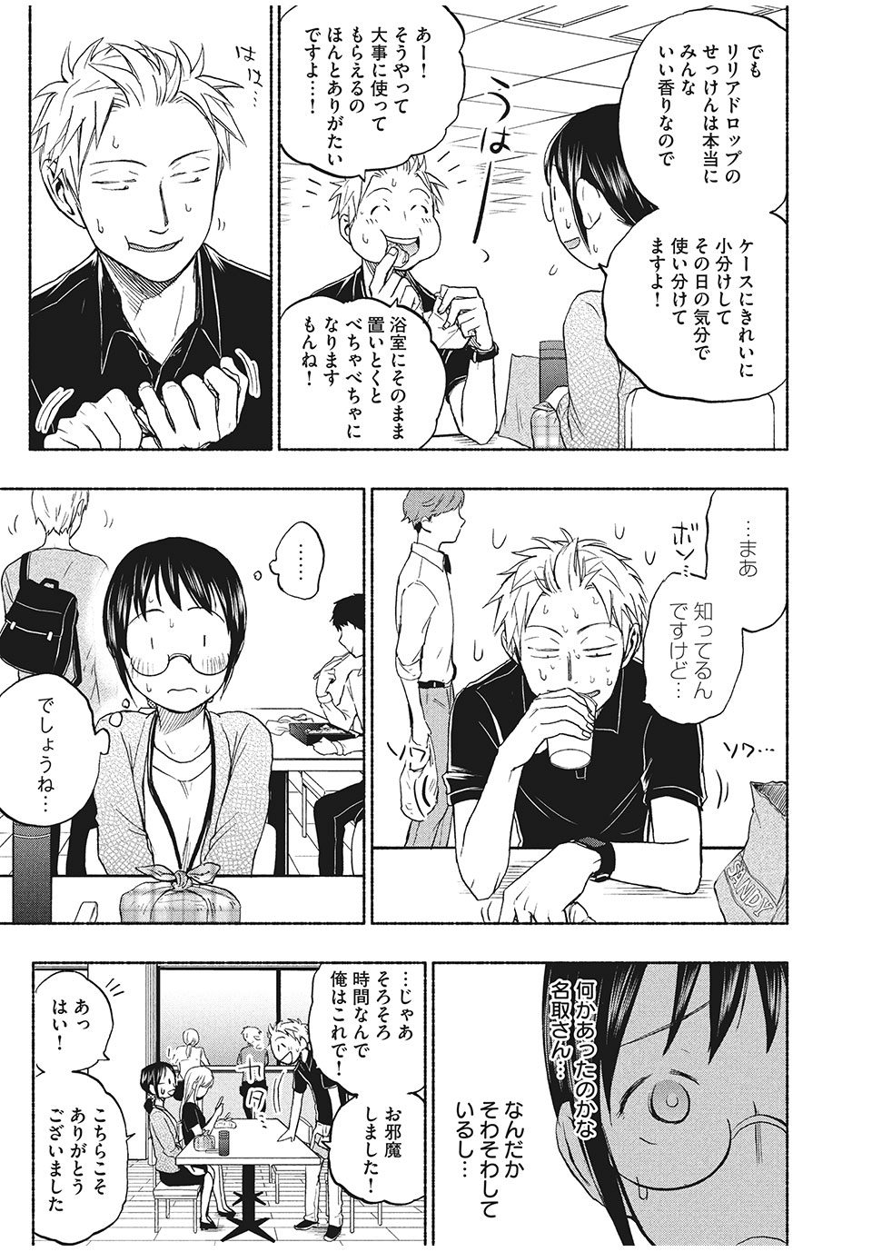 ASE TO SEKKEN - raw - Chapter 18 - https://jpdd.ccdd.to/JPDD/asetosekken/157733/xxpbvjpggkq.jpg