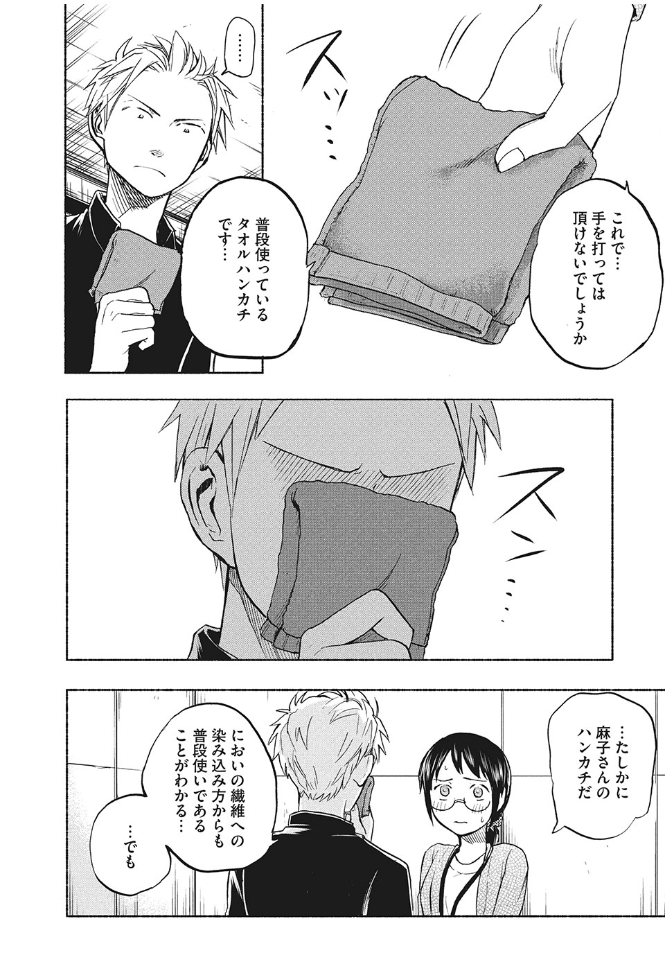 ASE TO SEKKEN - raw - Chapter 18 - https://jpdd.ccdd.to/JPDD/asetosekken/157733/z0l0ctcbf3n.jpg