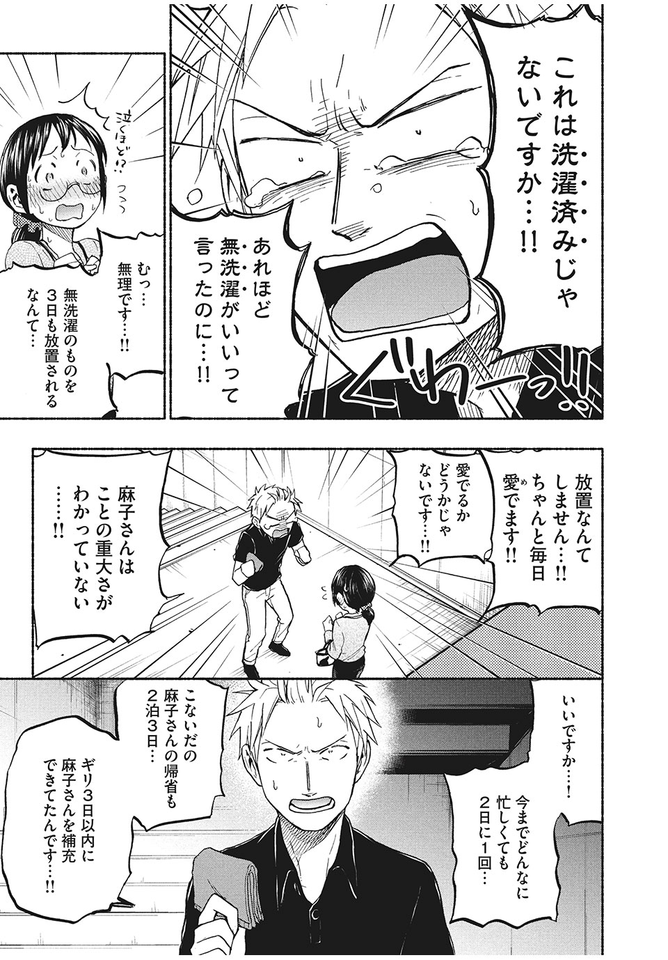 ASE TO SEKKEN - raw - Chapter 18 - https://jpdd.ccdd.to/JPDD/asetosekken/157733/zj3d1auenag.jpg