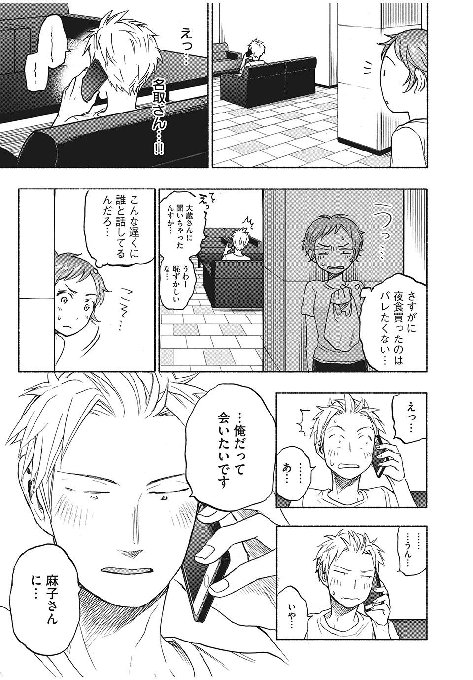 ASE TO SEKKEN - raw - Chapter 19 - https://jpdd.ccdd.to/JPDD/asetosekken/158350/1jqvv14tz0z.jpg