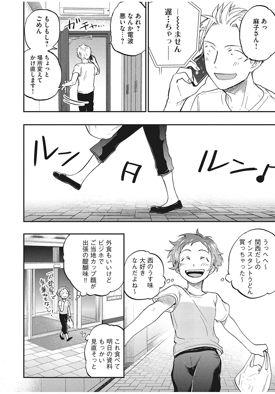 ASE TO SEKKEN - raw - Chapter 19 - https://jpdd.ccdd.to/JPDD/asetosekken/158350/2yaouppzql2.jpg