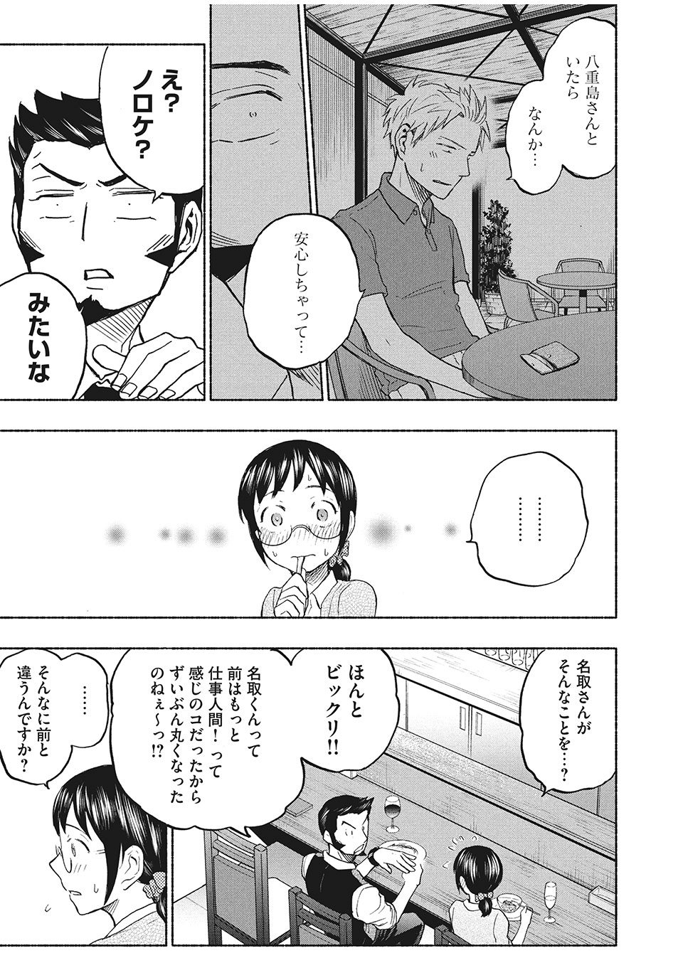 ASE TO SEKKEN - raw - Chapter 19 - https://jpdd.ccdd.to/JPDD/asetosekken/158350/ahvnprw3hjr.jpg