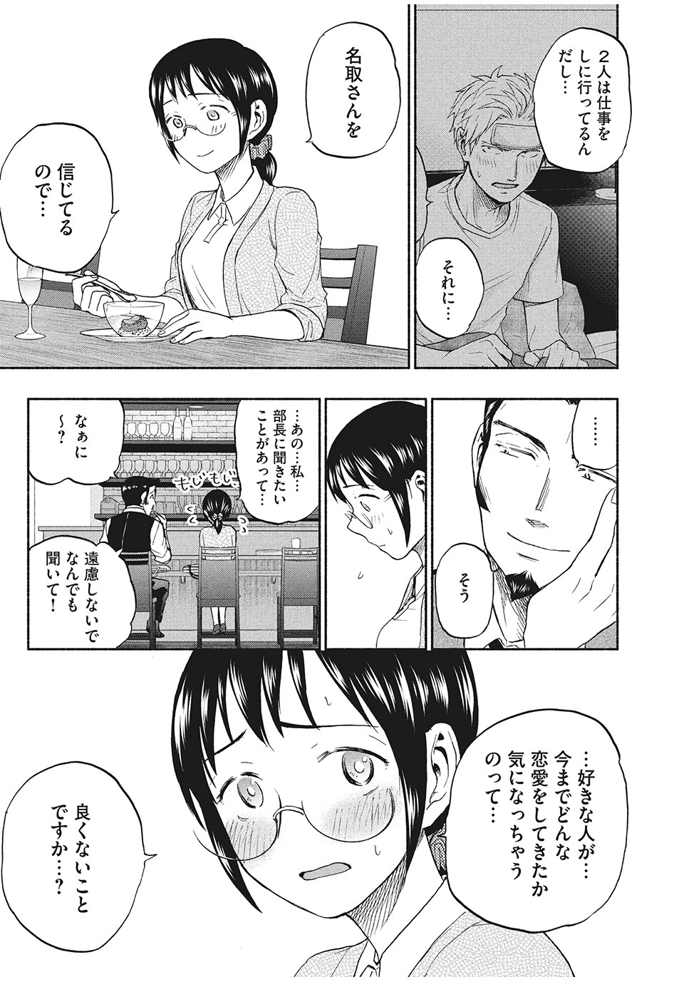 ASE TO SEKKEN - raw - Chapter 19 - https://jpdd.ccdd.to/JPDD/asetosekken/158350/bwgtdlgz1jx.jpg