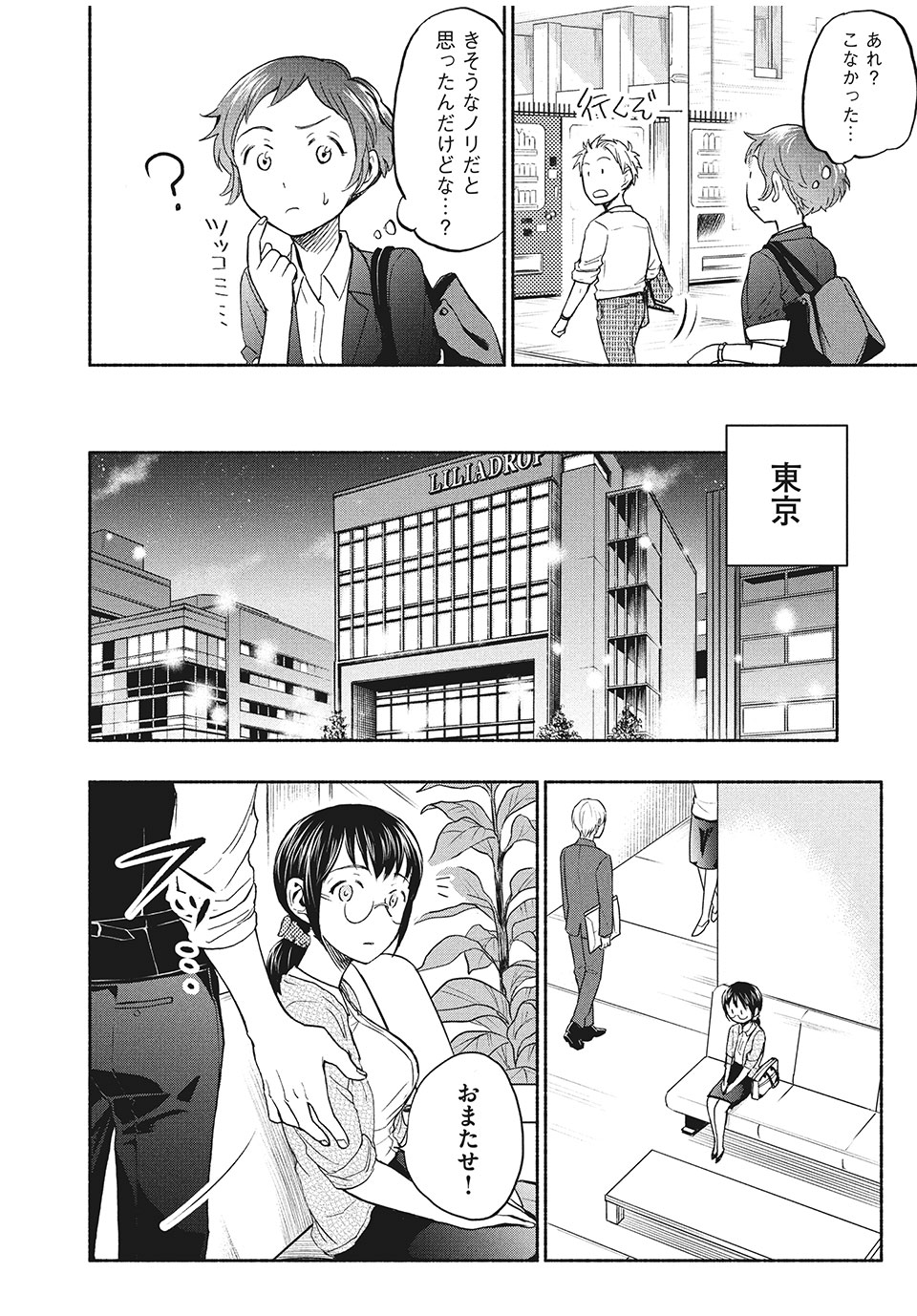 ASE TO SEKKEN - raw - Chapter 19 - https://jpdd.ccdd.to/JPDD/asetosekken/158350/febdclricpp.jpg
