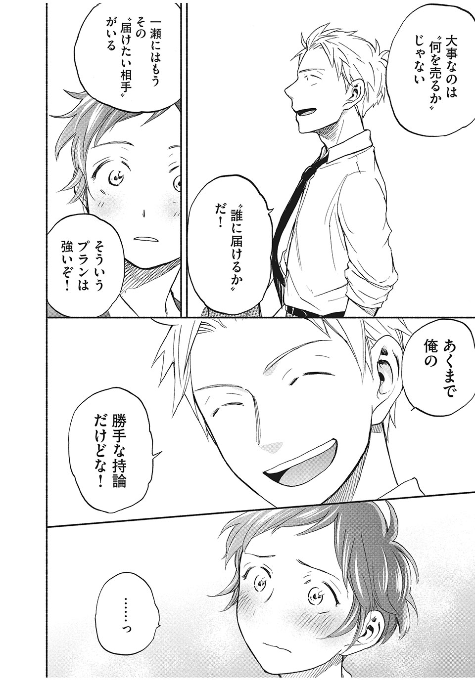 ASE TO SEKKEN - raw - Chapter 19 - https://jpdd.ccdd.to/JPDD/asetosekken/158350/fhqoazc5brd.jpg