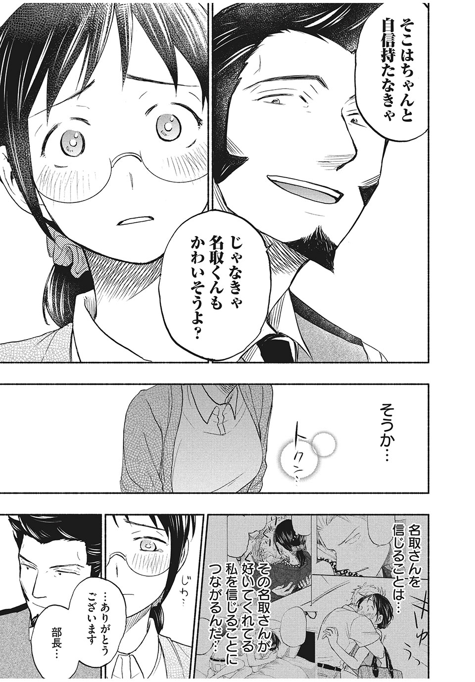 ASE TO SEKKEN - raw - Chapter 19 - https://jpdd.ccdd.to/JPDD/asetosekken/158350/htvv40rsxmq.jpg