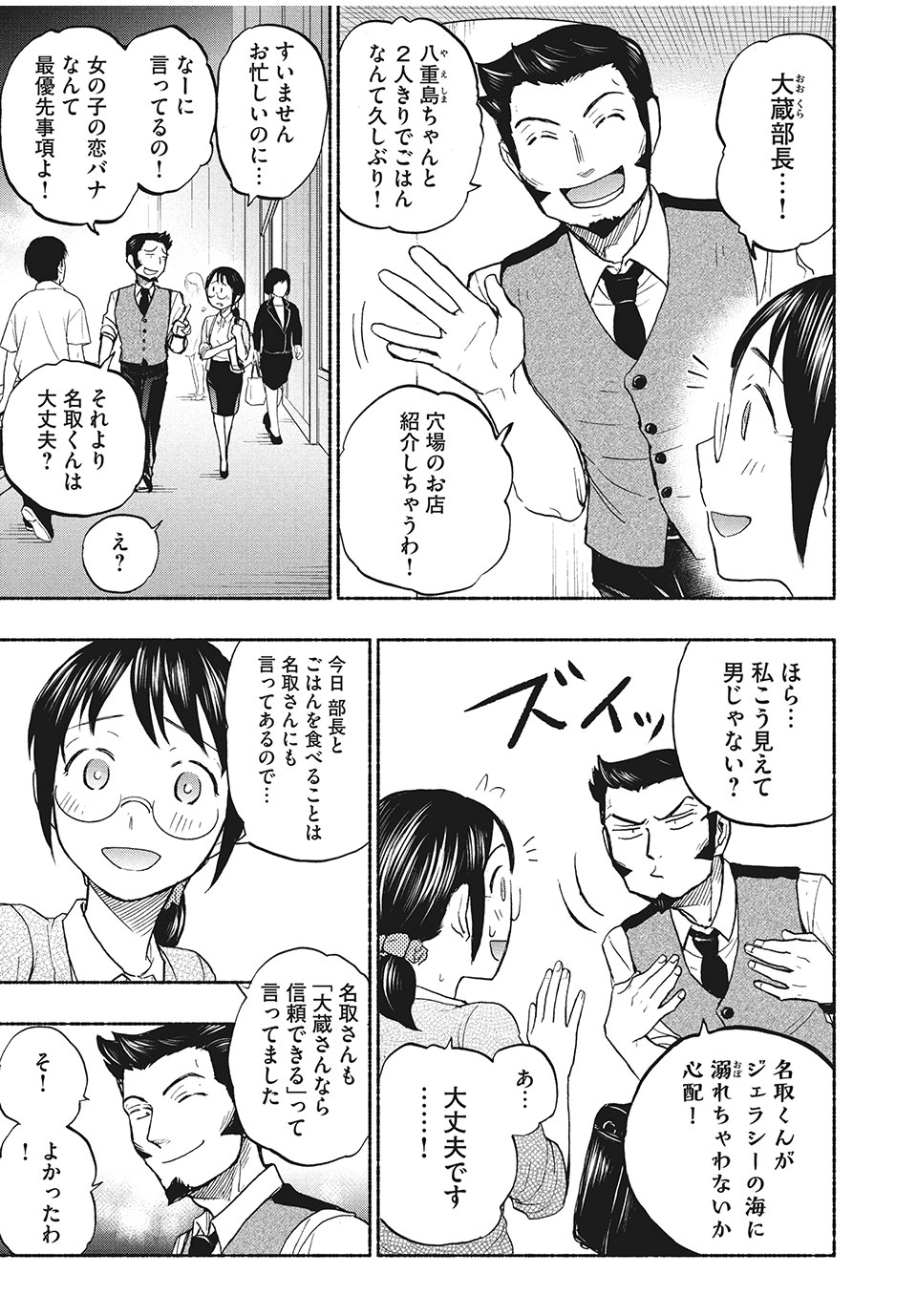 ASE TO SEKKEN - raw - Chapter 19 - https://jpdd.ccdd.to/JPDD/asetosekken/158350/j50nis1z2mf.jpg