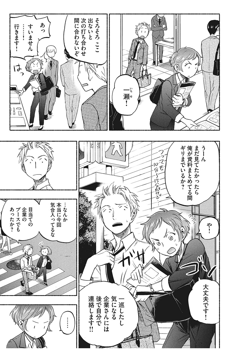ASE TO SEKKEN - raw - Chapter 19 - https://jpdd.ccdd.to/JPDD/asetosekken/158350/mhr5kzmgejy.jpg