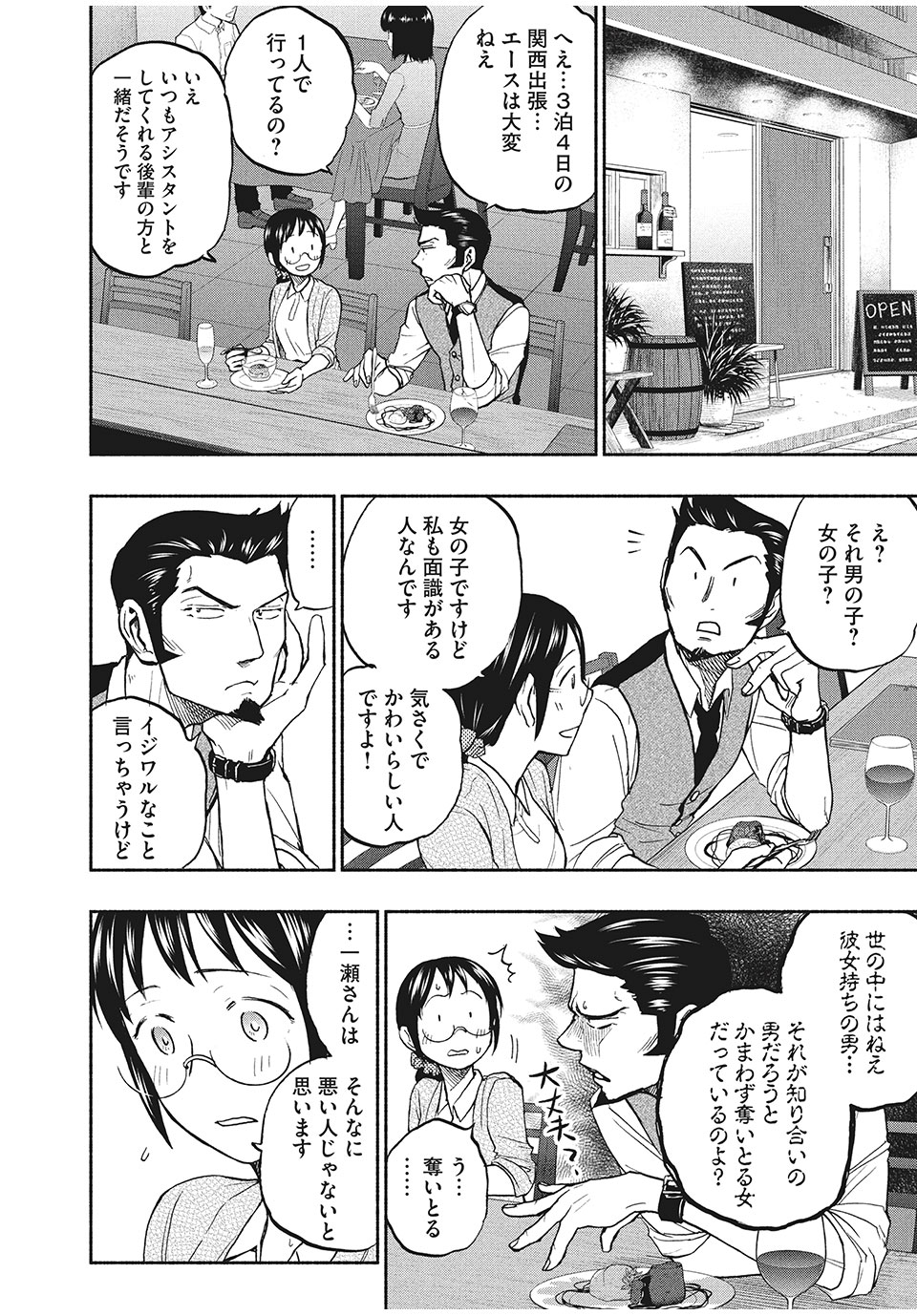 ASE TO SEKKEN - raw - Chapter 19 - https://jpdd.ccdd.to/JPDD/asetosekken/158350/mqaevmo4vjb.jpg