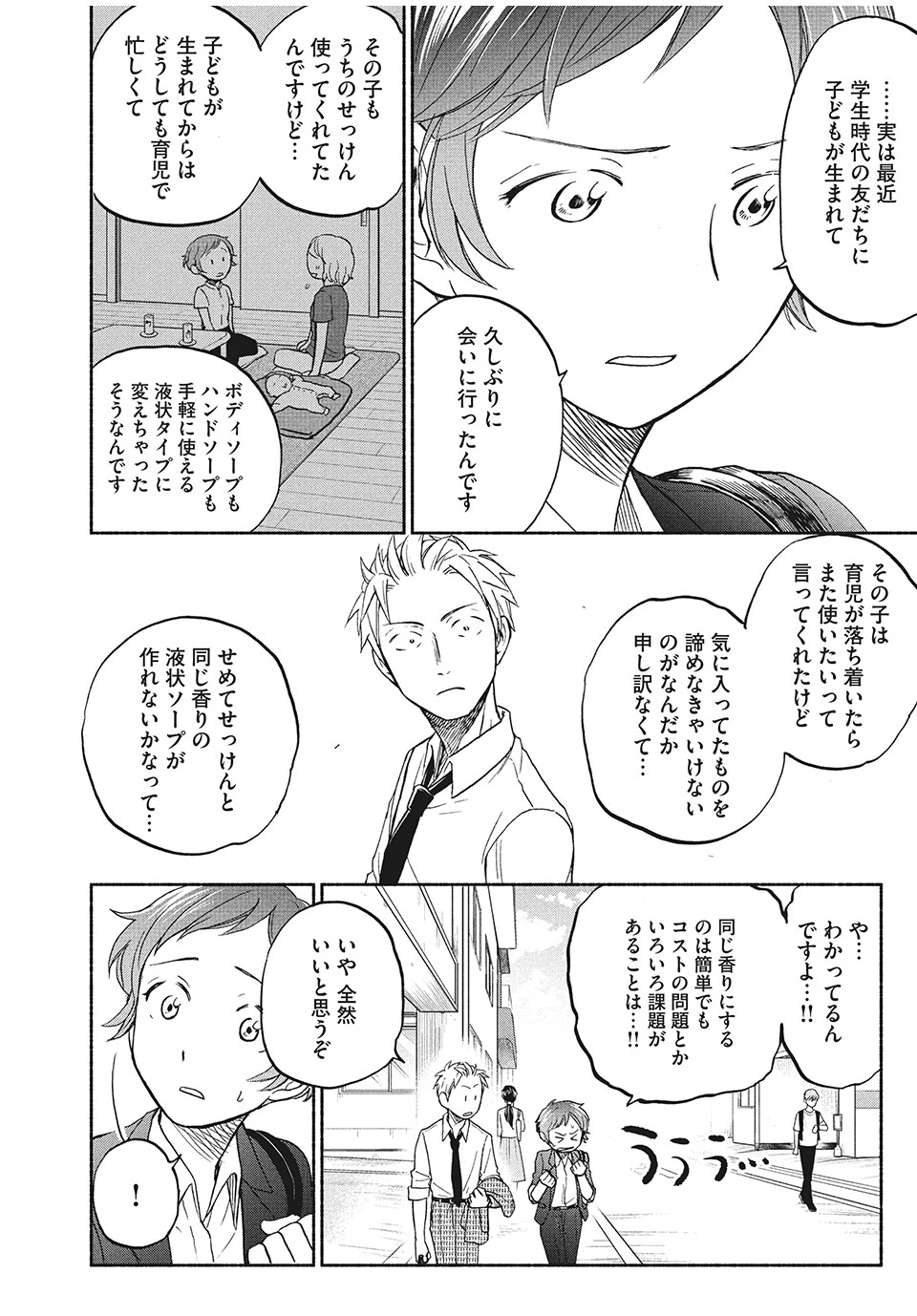 ASE TO SEKKEN - raw - Chapter 19 - https://jpdd.ccdd.to/JPDD/asetosekken/158350/nkbfmk2qod0.jpg