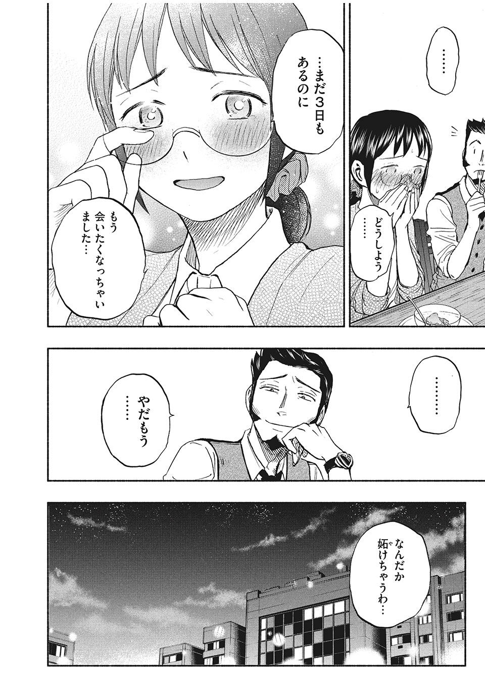 ASE TO SEKKEN - raw - Chapter 19 - https://jpdd.ccdd.to/JPDD/asetosekken/158350/ppsxwobjqsg.jpg