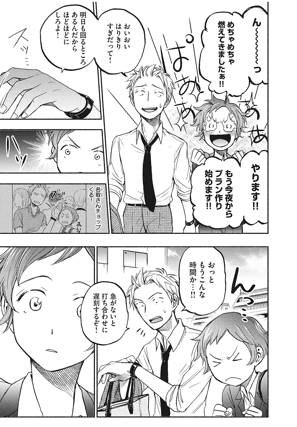 ASE TO SEKKEN - raw - Chapter 19 - https://jpdd.ccdd.to/JPDD/asetosekken/158350/qww5t50e21a.jpg
