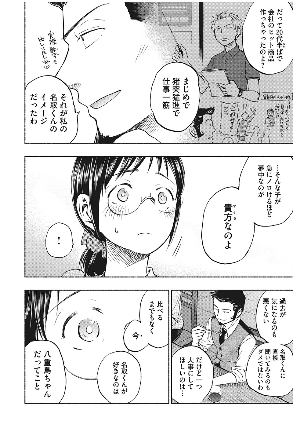 ASE TO SEKKEN - raw - Chapter 19 - https://jpdd.ccdd.to/JPDD/asetosekken/158350/rtppgdbkx3p.jpg