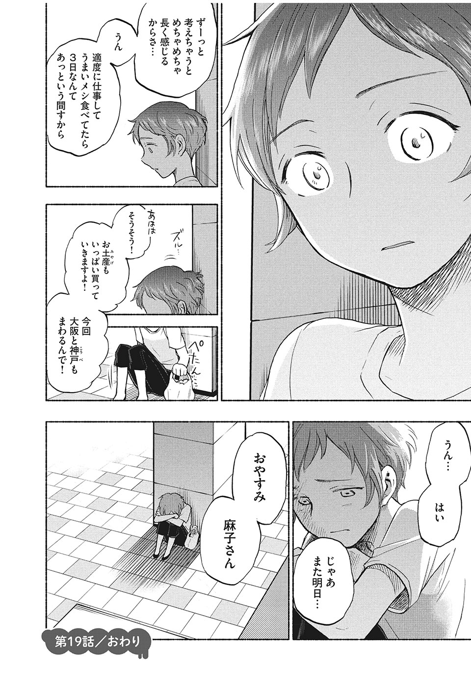 ASE TO SEKKEN - raw - Chapter 19 - https://jpdd.ccdd.to/JPDD/asetosekken/158350/uenwrb1fss4.jpg