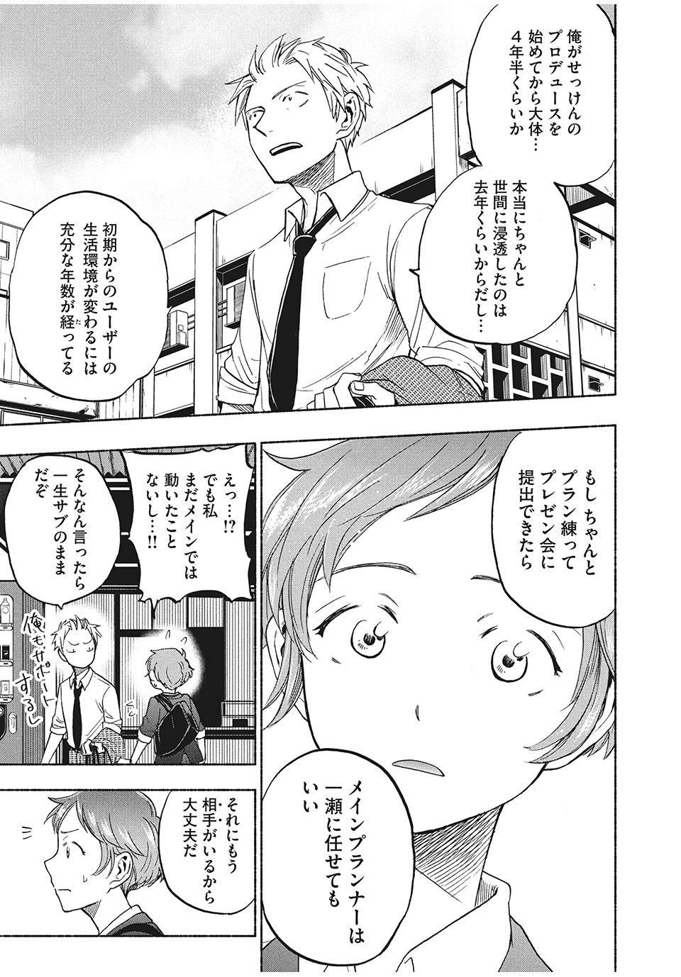 ASE TO SEKKEN - raw - Chapter 19 - https://jpdd.ccdd.to/JPDD/asetosekken/158350/vel1hufevdr.jpg