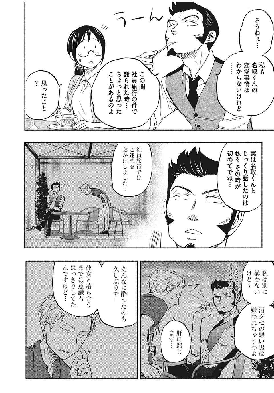 ASE TO SEKKEN - raw - Chapter 19 - https://jpdd.ccdd.to/JPDD/asetosekken/158350/wvb5vdrbk2o.jpg