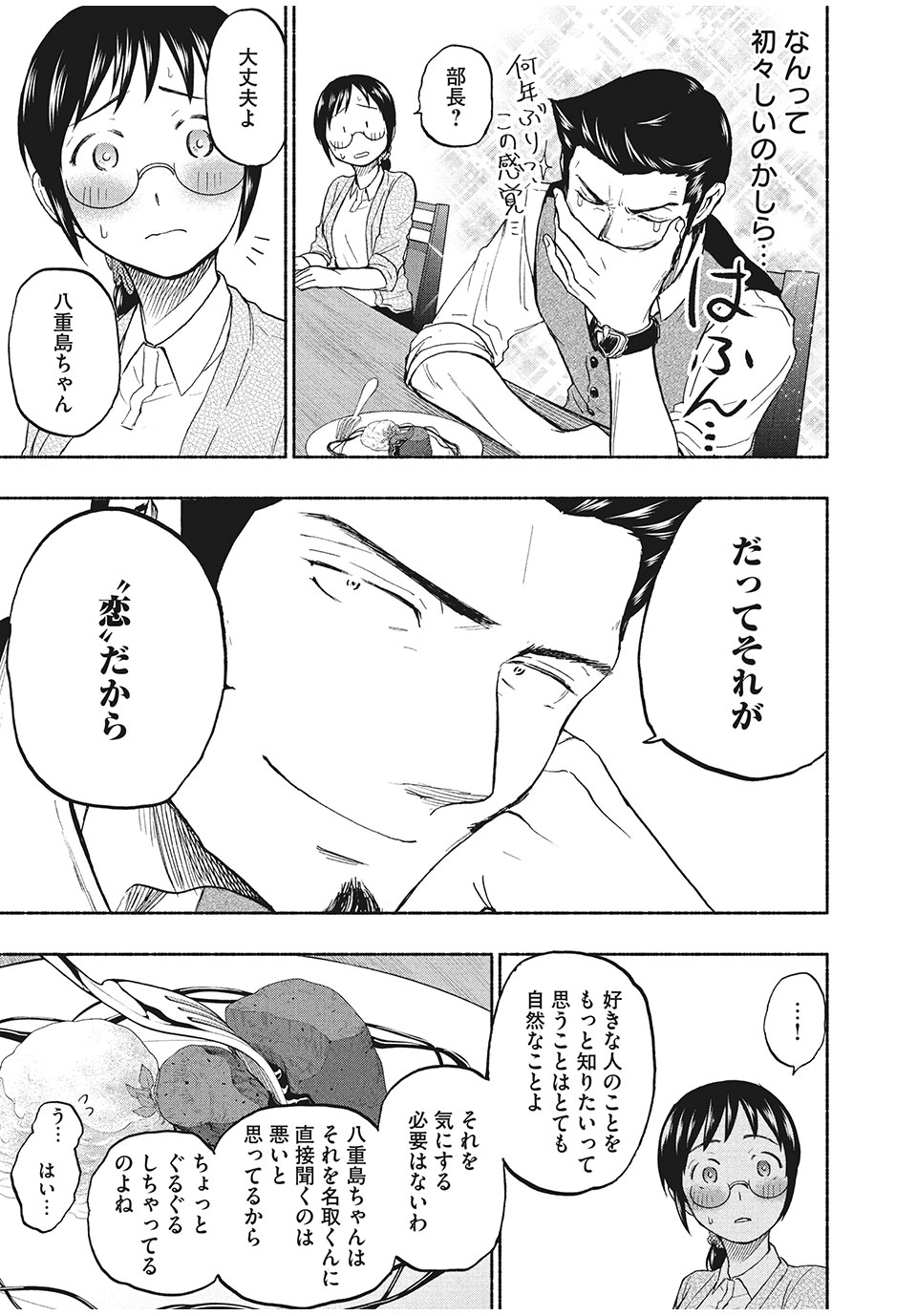 ASE TO SEKKEN - raw - Chapter 19 - https://jpdd.ccdd.to/JPDD/asetosekken/158350/wwja2brmch3.jpg