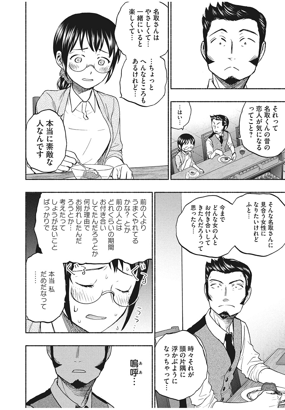 ASE TO SEKKEN - raw - Chapter 19 - https://jpdd.ccdd.to/JPDD/asetosekken/158350/zvym1ulxrwg.jpg