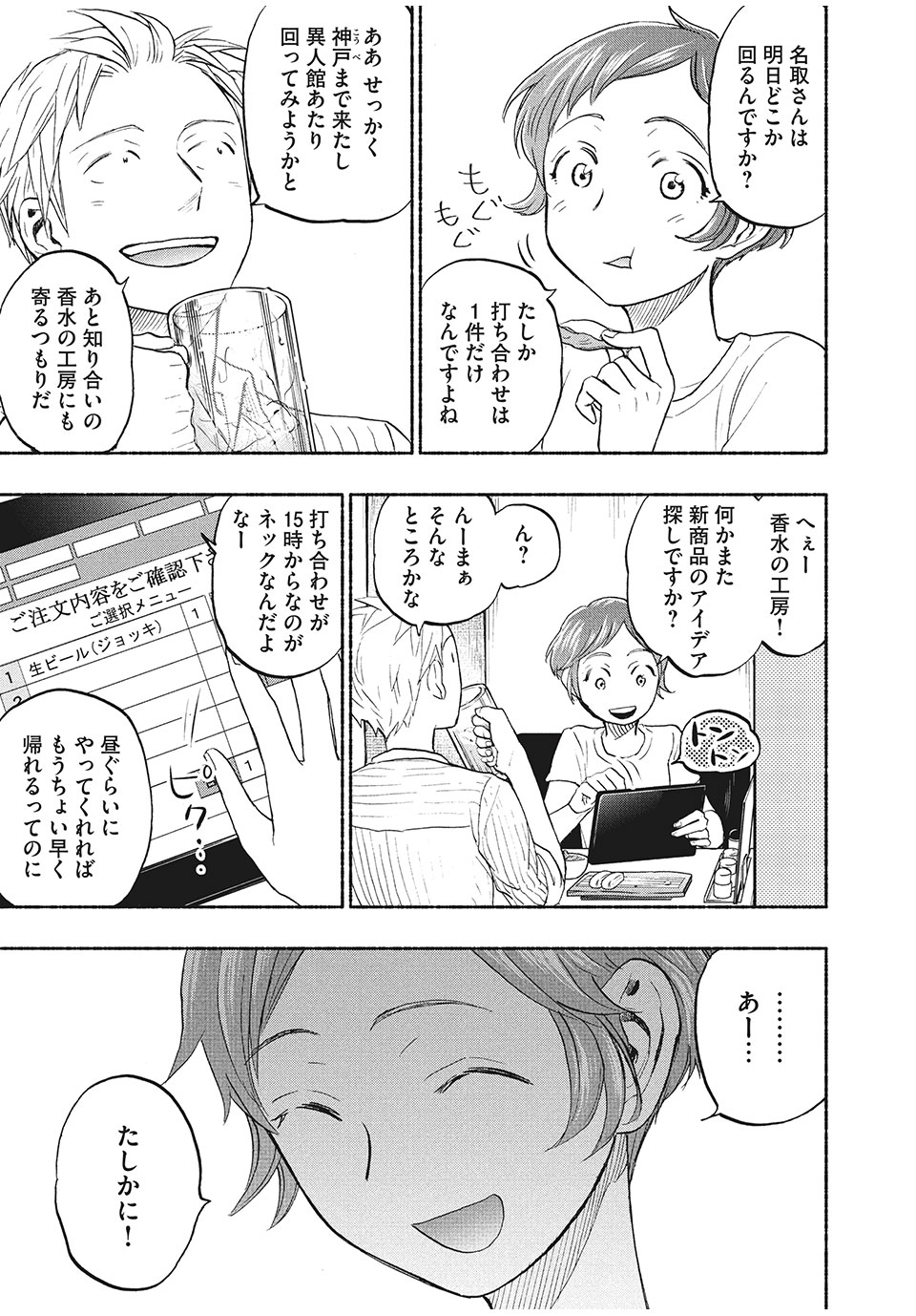 ASE TO SEKKEN - raw - Chapter 20 - https://jpdd.ccdd.to/JPDD/asetosekken/159690/3e1oqurzhrm.jpg