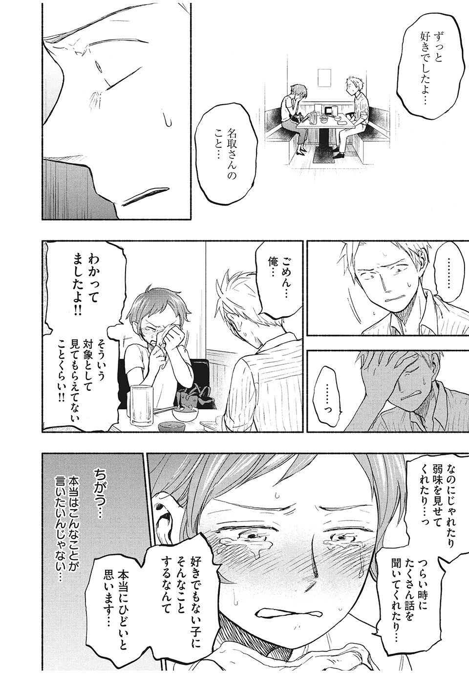 ASE TO SEKKEN - raw - Chapter 20 - https://jpdd.ccdd.to/JPDD/asetosekken/159690/3hh5mabji4p.jpg