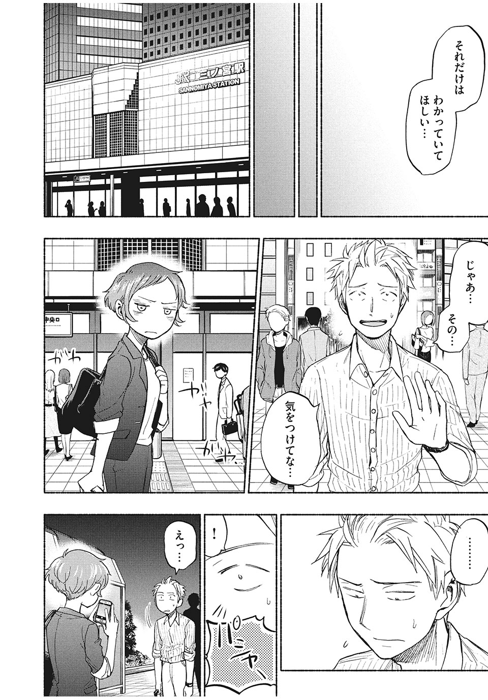 ASE TO SEKKEN - raw - Chapter 20 - https://jpdd.ccdd.to/JPDD/asetosekken/159690/3u2lsljlu2t.jpg