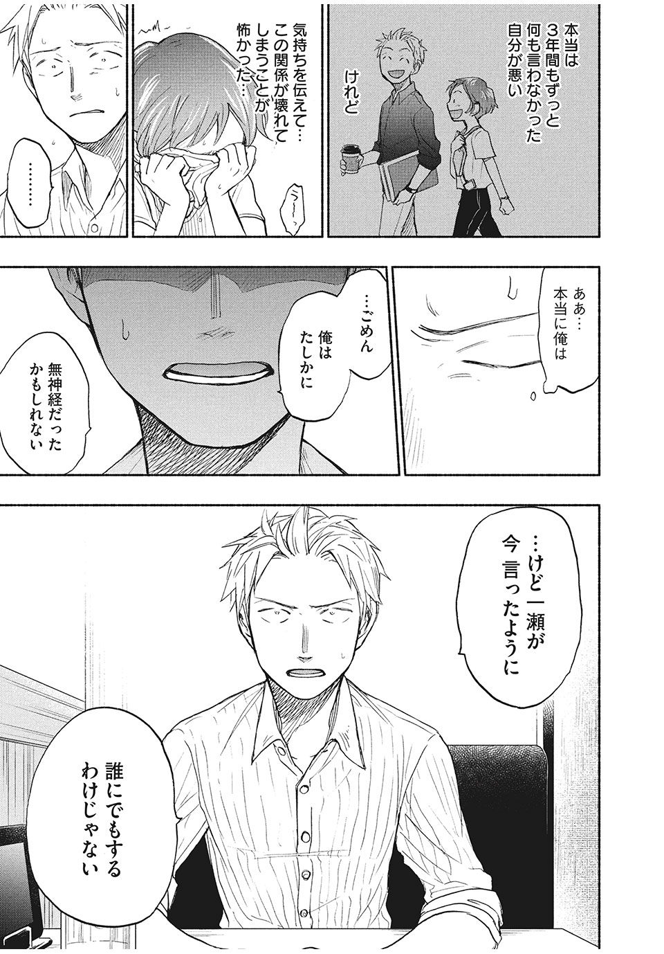 ASE TO SEKKEN - raw - Chapter 20 - https://jpdd.ccdd.to/JPDD/asetosekken/159690/4wn1qze2arx.jpg