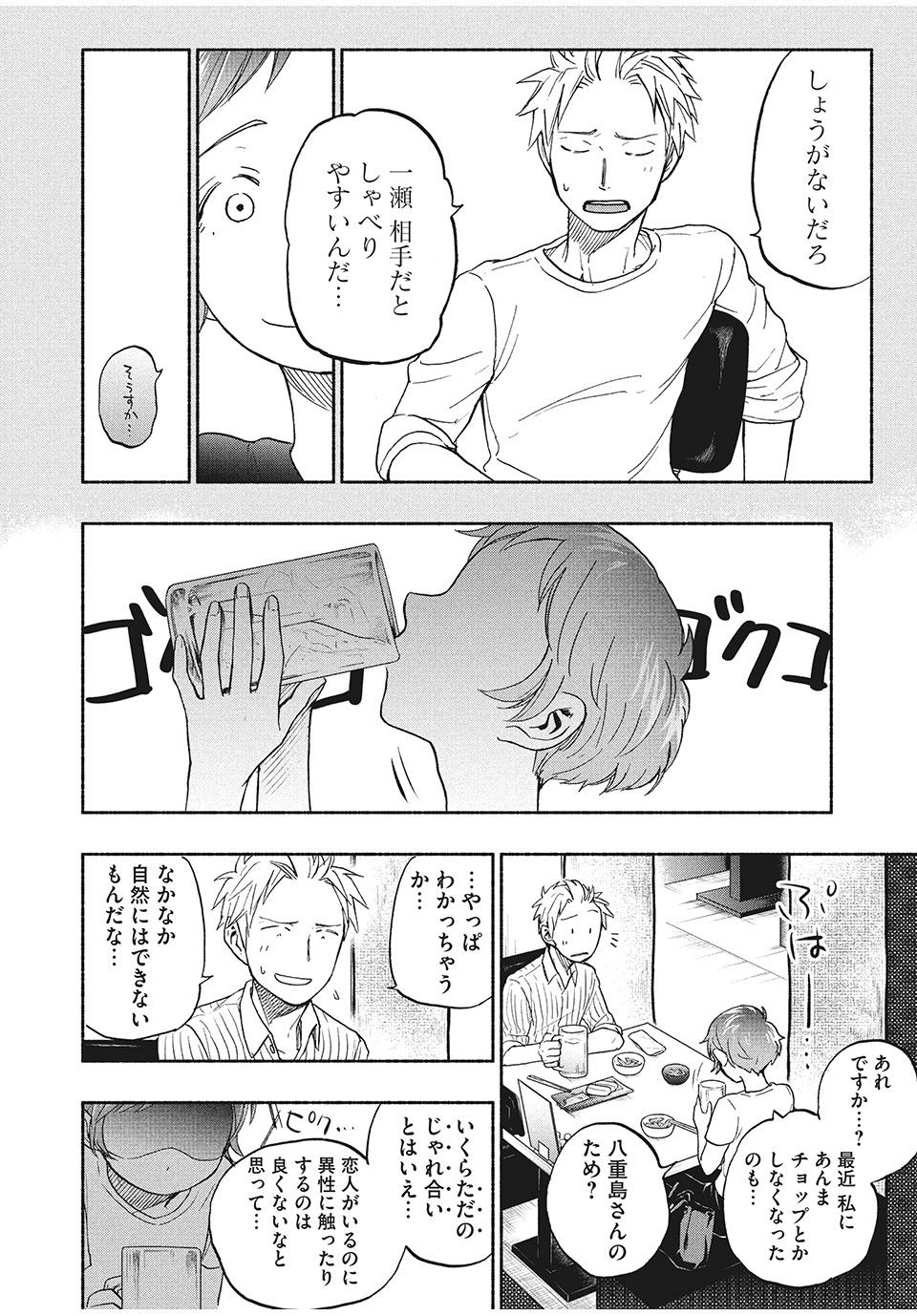 ASE TO SEKKEN - raw - Chapter 20 - https://jpdd.ccdd.to/JPDD/asetosekken/159690/525f3kmrpej.jpg