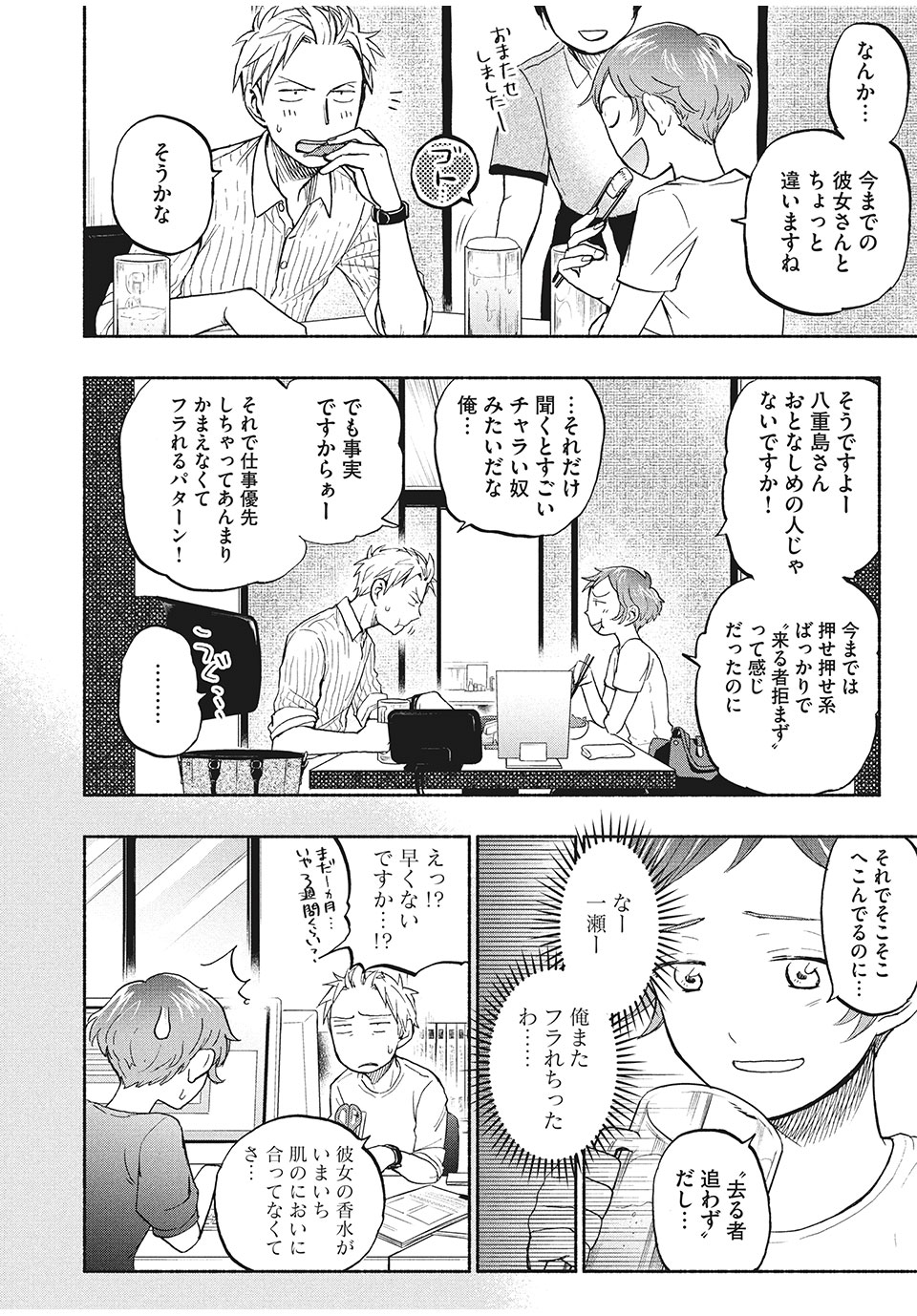 ASE TO SEKKEN - raw - Chapter 20 - https://jpdd.ccdd.to/JPDD/asetosekken/159690/dbq1b4o3lxe.jpg