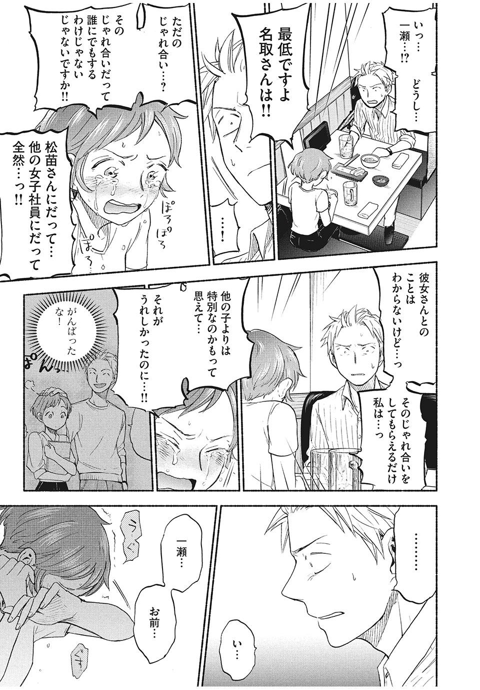 ASE TO SEKKEN - raw - Chapter 20 - https://jpdd.ccdd.to/JPDD/asetosekken/159690/dbyb5rx2ktn.jpg